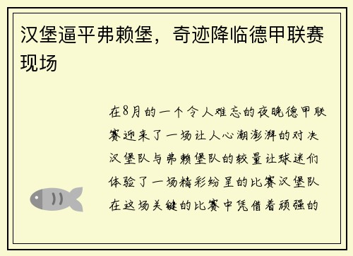 汉堡逼平弗赖堡，奇迹降临德甲联赛现场