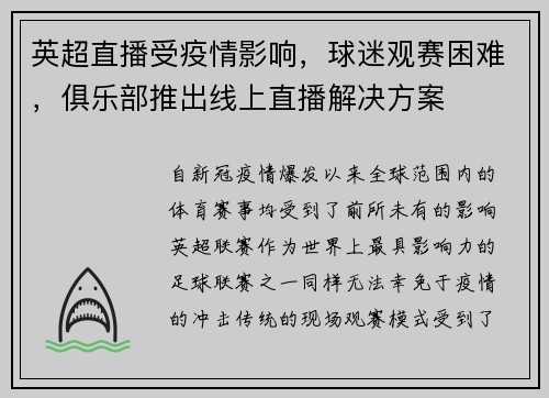 英超直播受疫情影响，球迷观赛困难，俱乐部推出线上直播解决方案